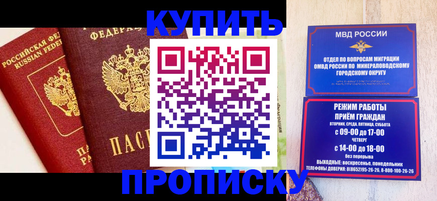прописка для работы в Копейске